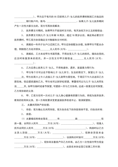 有婚生子夫妻双方自愿离婚协议书怎么拟10篇.docx