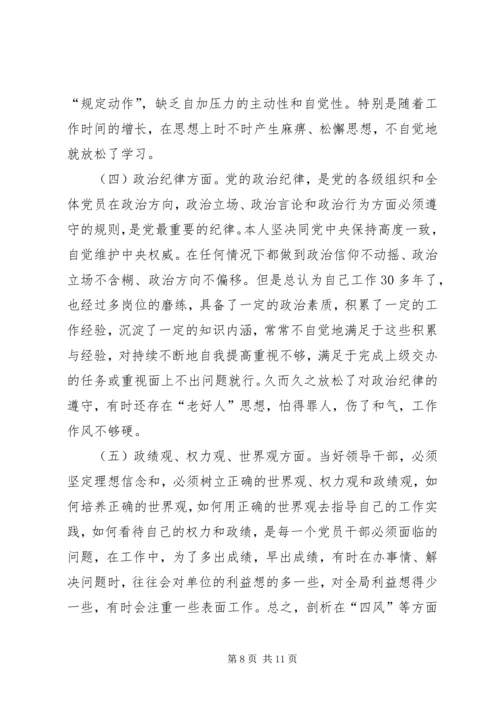 党的群众路线教育实践活动民主生活会对照检查材料.docx