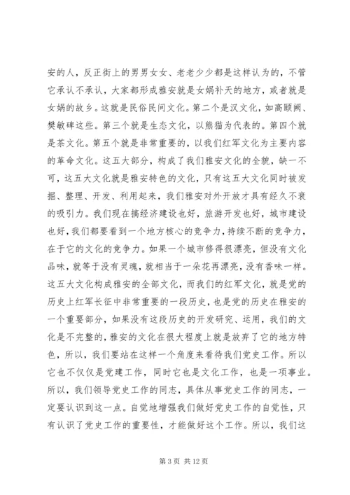 办公室党史工作会议上的讲话.docx