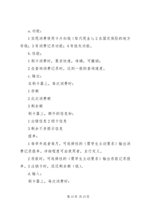 可行性研究分析报告 (3).docx