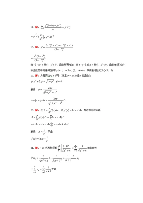 成人高考数学试题及答案解析.docx