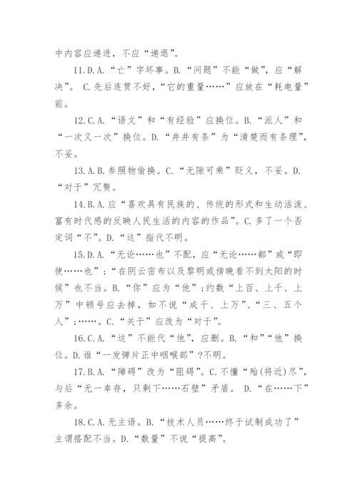 病句六大类型及例句带专项练习题.docx