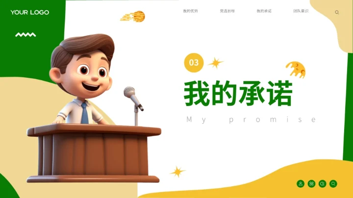 绿色可爱卡通风自我介绍班干部竞选PPT模板