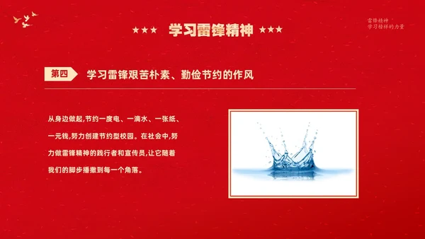 红色大气卡通儿童3月5日学雷锋学习雷锋精神主题班会PPT学雷锋纪念日