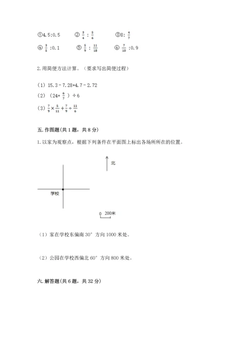 六年级上册数学期末测试卷附参考答案ab卷.docx