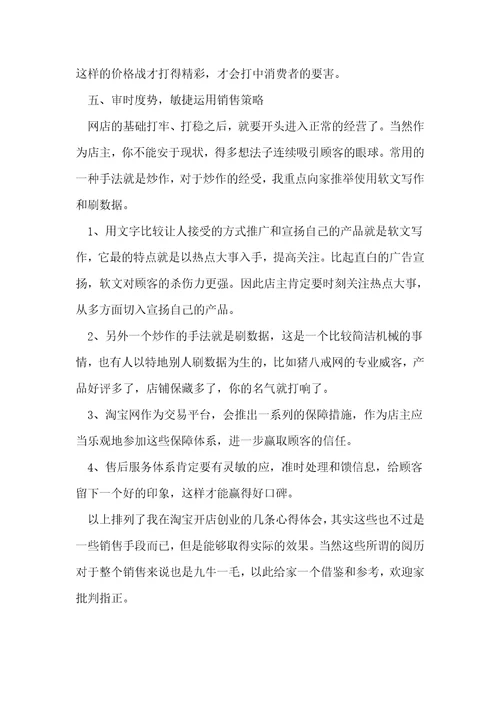 淘宝开店的心得
