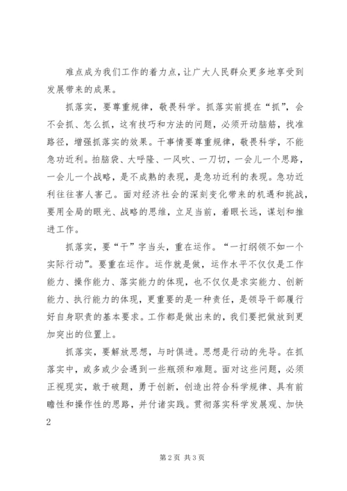 学习用领导方式转变加快发展方式转变及何平九论心得体会.docx