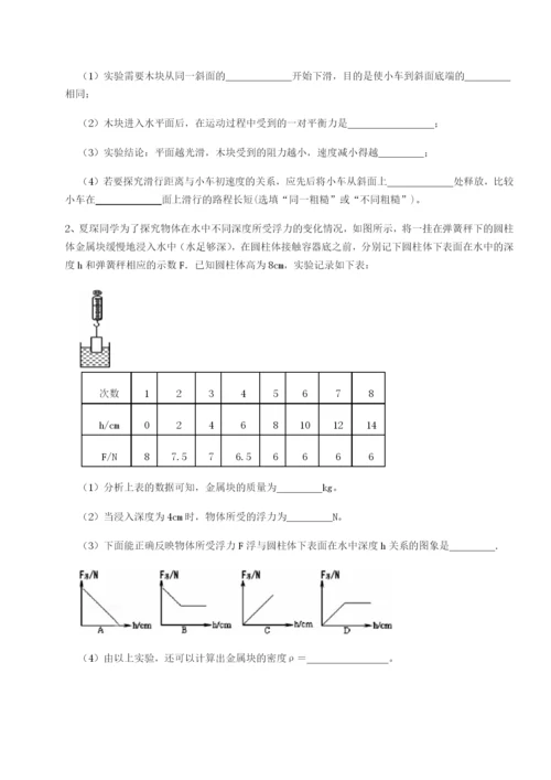 四川成都市华西中学物理八年级下册期末考试专项训练练习题（解析版）.docx