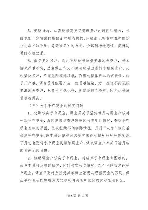 城镇住户难点问题调研报告 (3).docx