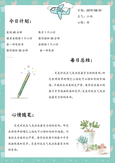 小清新手绘手账日记