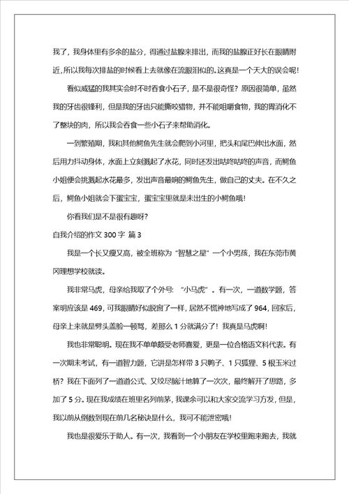 自我介绍的作文300字汇编9篇