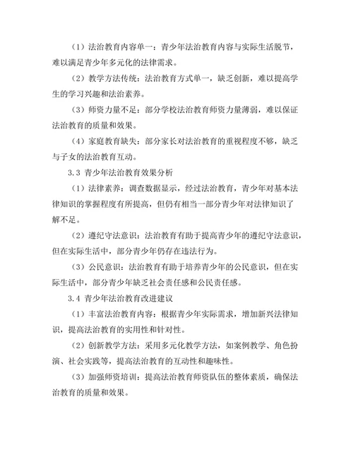 法治教育在青少年中的重要性分析