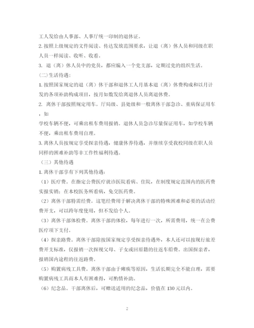 2023年离退休员工管理制度.docx