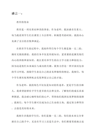 老师教育学生的感言