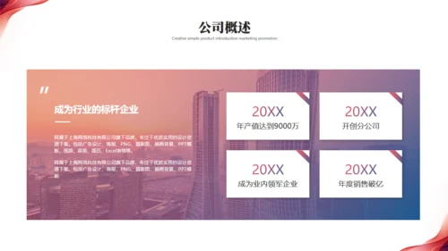 追求卓越共创未来产品发布会通用PPT模板