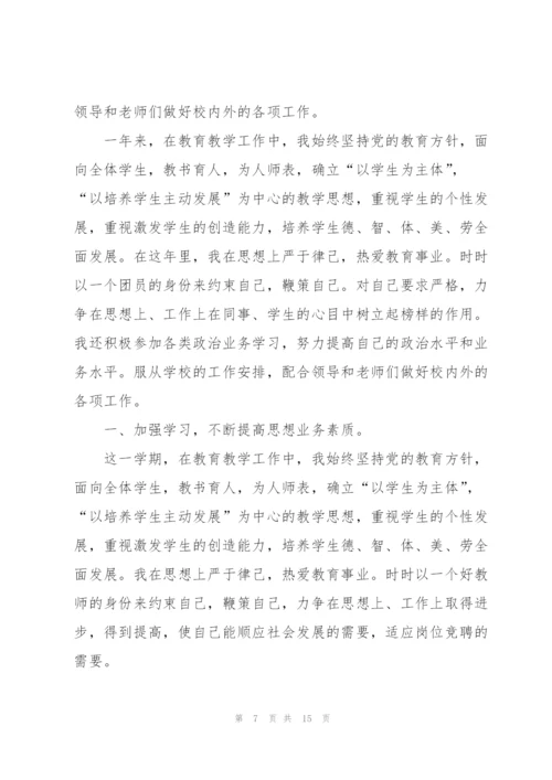 小学英语教师年度总结范文5篇.docx
