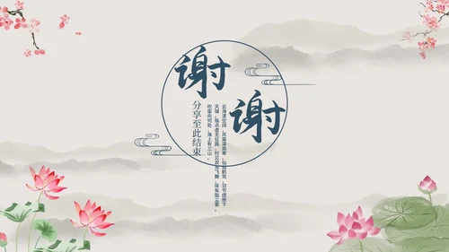 古风国学经典文化PPT模板