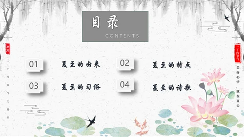 夏至未至二十四节气中国风文化通用PPT模板