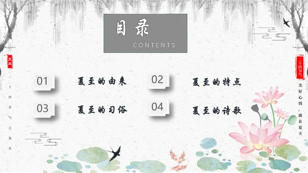 夏至未至二十四节气中国风文化通用PPT模板