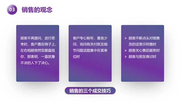 紫色新人销售培训课件PPT模板