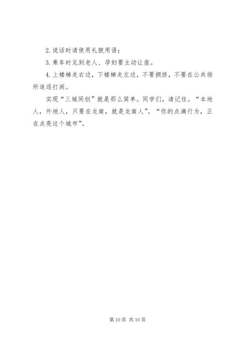 五城同创倡议书范本[5篇].docx
