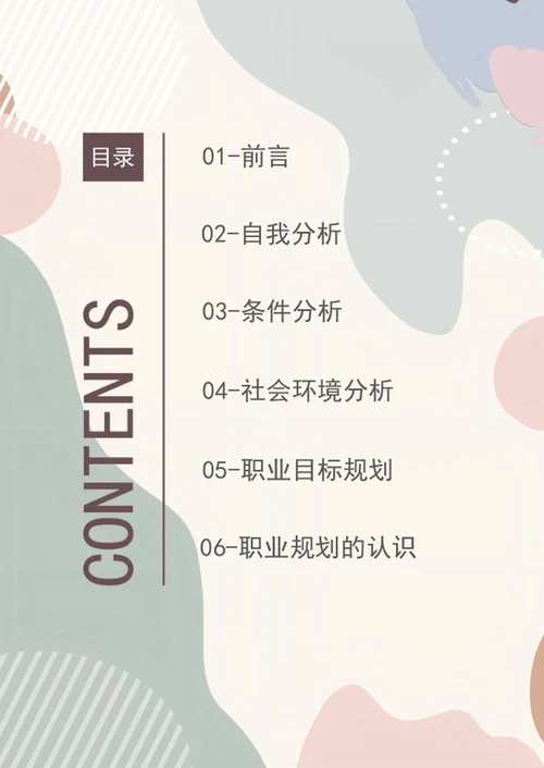 大学生职业规划