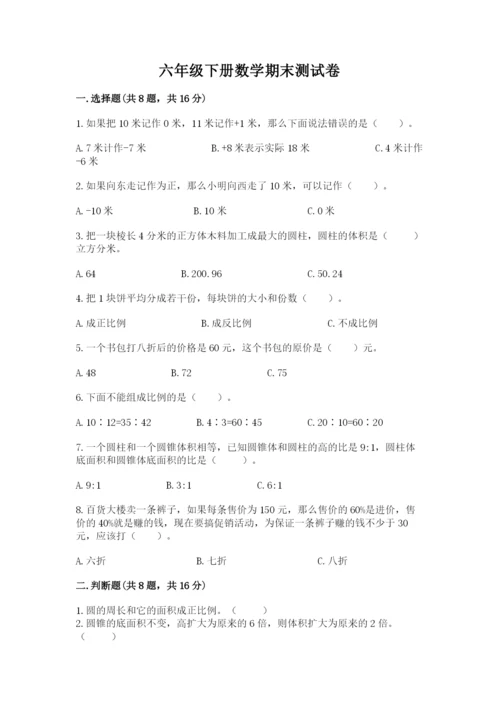 六年级下册数学期末测试卷带答案ab卷.docx