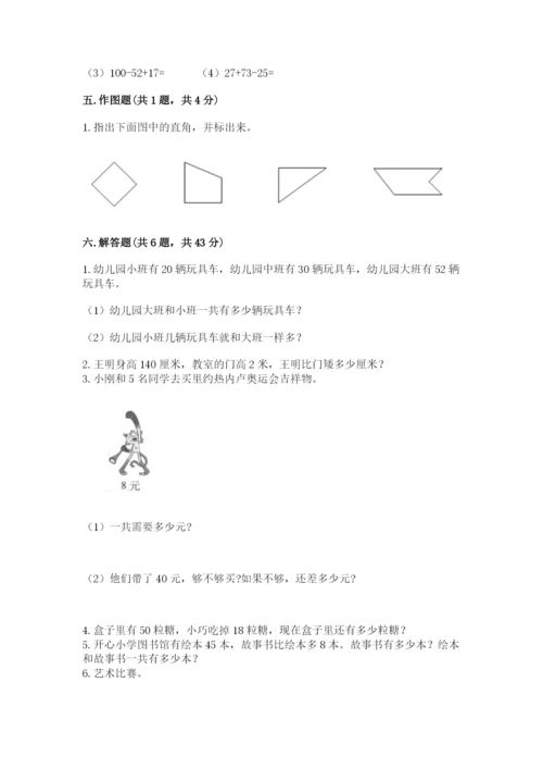 小学数学二年级上册期中测试卷带答案（综合卷）.docx