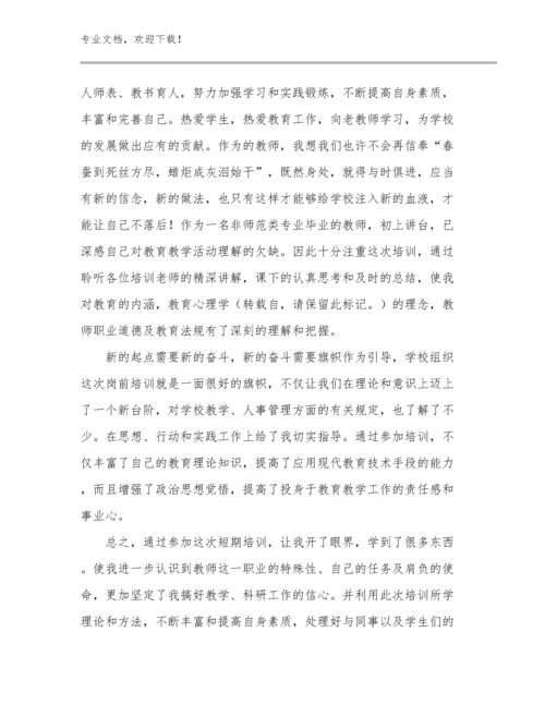 2024幼儿教师的心得体会范文9篇文档合集.docx