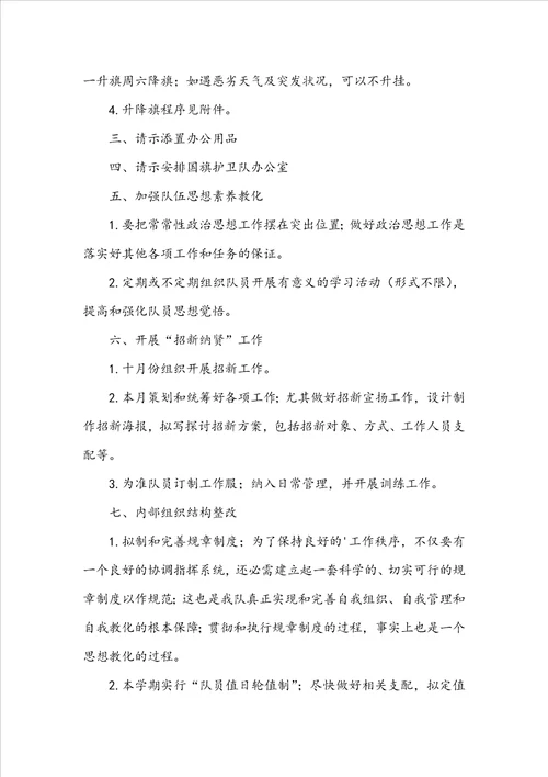 国旗护卫队工作计划