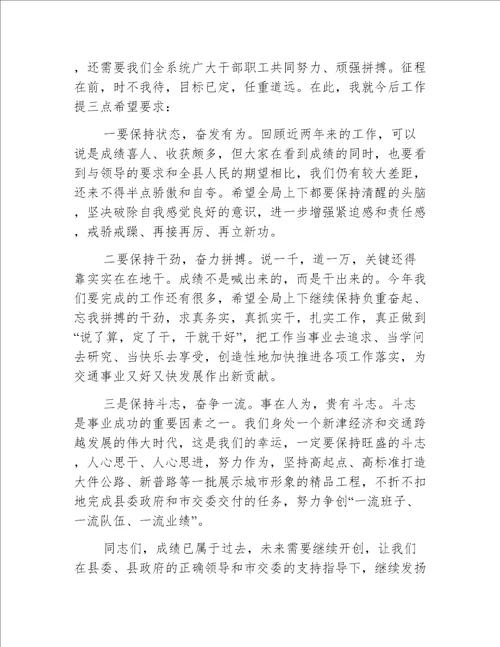 【交通讲话】县交通局长在庆七一表彰会上的讲话