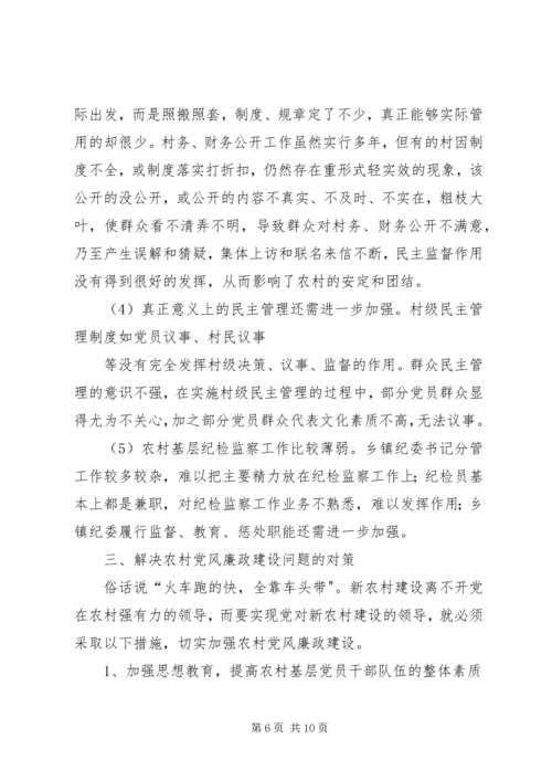 抓好三个队伍,加强基层党风廉政建设 (3).docx