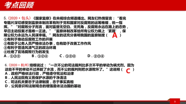 八下第六课复习课件