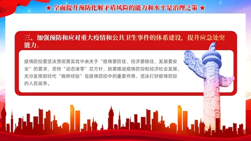 炫彩党建新时代枫桥经验是预防化解矛盾风险重要法宝党课课件