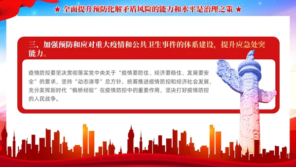 炫彩党建新时代枫桥经验是预防化解矛盾风险重要法宝党课课件