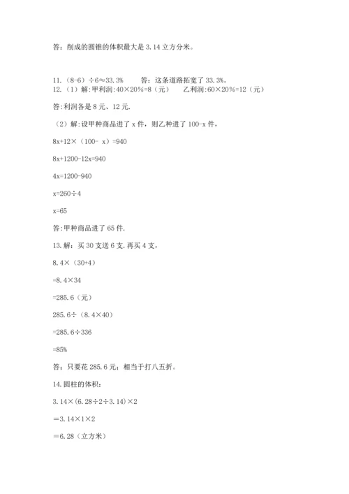 小升初数学应用题50道精品【易错题】.docx
