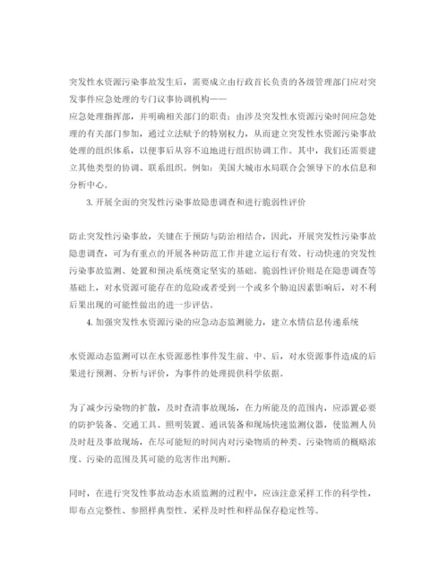 【精编】《安全管理论文》之浅析我国突发性水污染事件的应急管理.docx