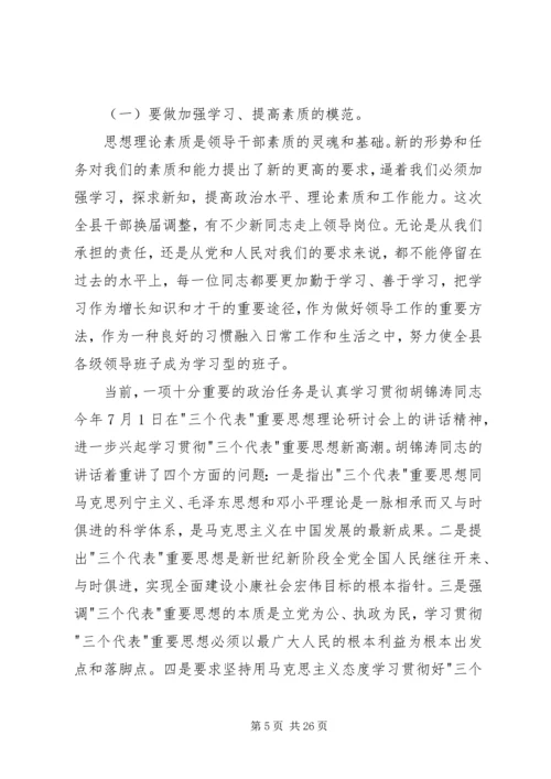 县委书记在全县正职领导干部大会上的讲话.docx