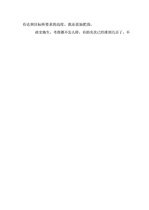 初中生活的得与失作文(3篇)