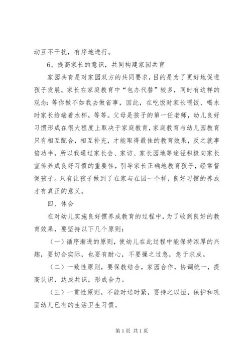 研究《幼儿一日生活良好行为习惯养成教育的研究》课题中期研究总结[本站推荐] (3).docx