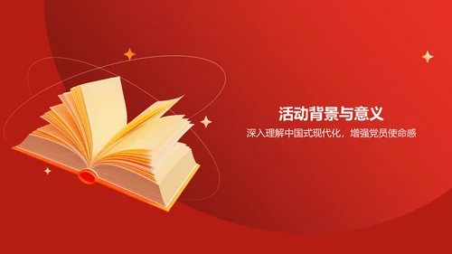 红色党政风中国式现代化党建党课学习PPT模板