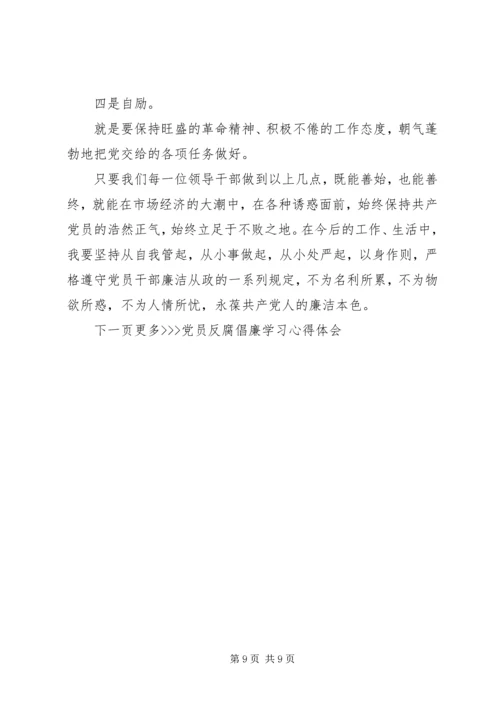 党员反腐倡廉建设学习心得体会.docx
