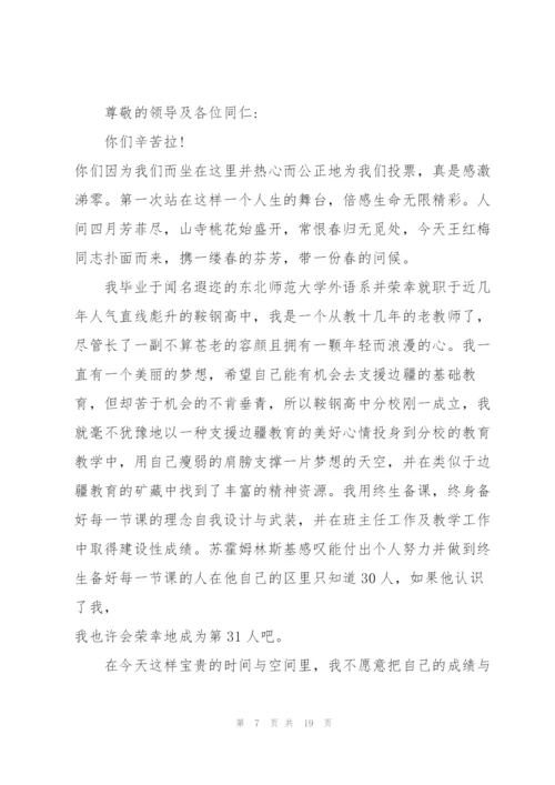 教师个人述职报告优秀模板.docx