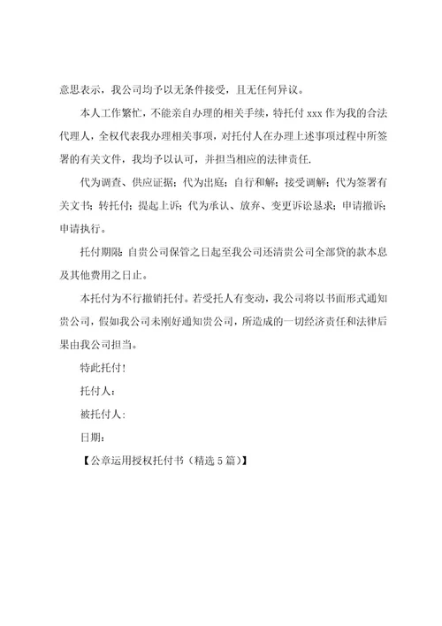 公章使用授权委托书