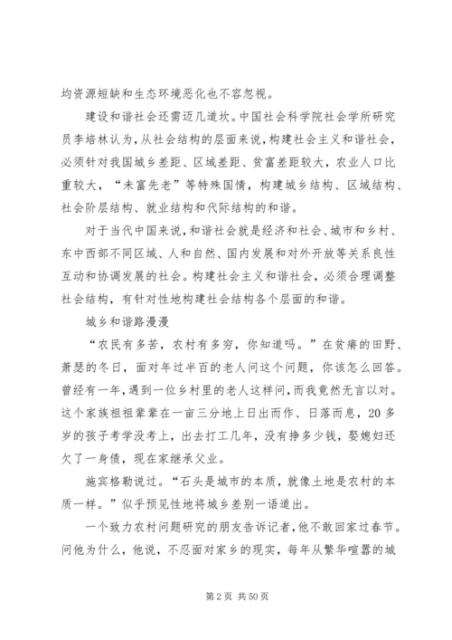 公平与公正——引领和谐社会构建.docx