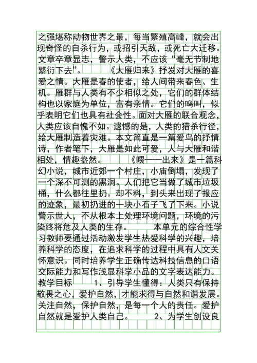 人教版八年级下册教材分析.docx