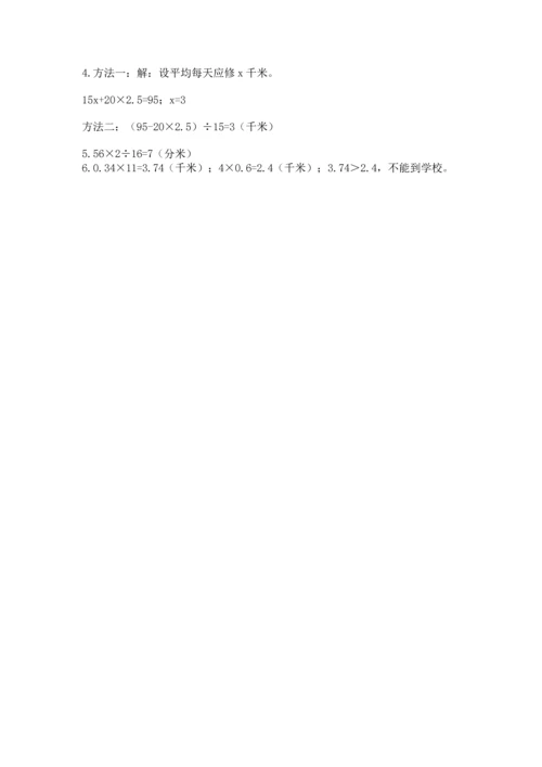 小学五年级上册数学期末考试试卷附答案【满分必刷】.docx