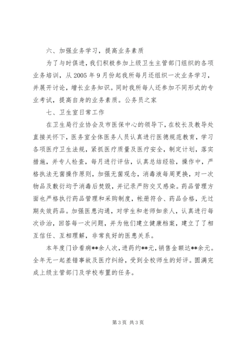 学校卫生室年终工作汇报.docx