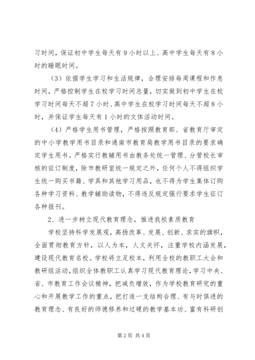 通南三中“减负”工作实施方案.docx