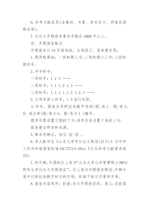 硕士学位论文开题报告最新精编.docx